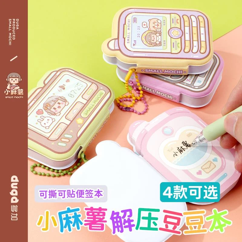 小麻薯减压迷你豆豆本小本子手账便携随身小号口袋本捏捏乐便利贴