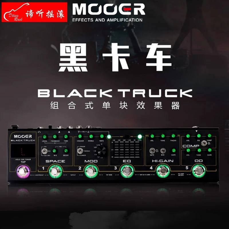 MOOER 魔耳 黑卡车 组合式金属失真电吉他单块效果器