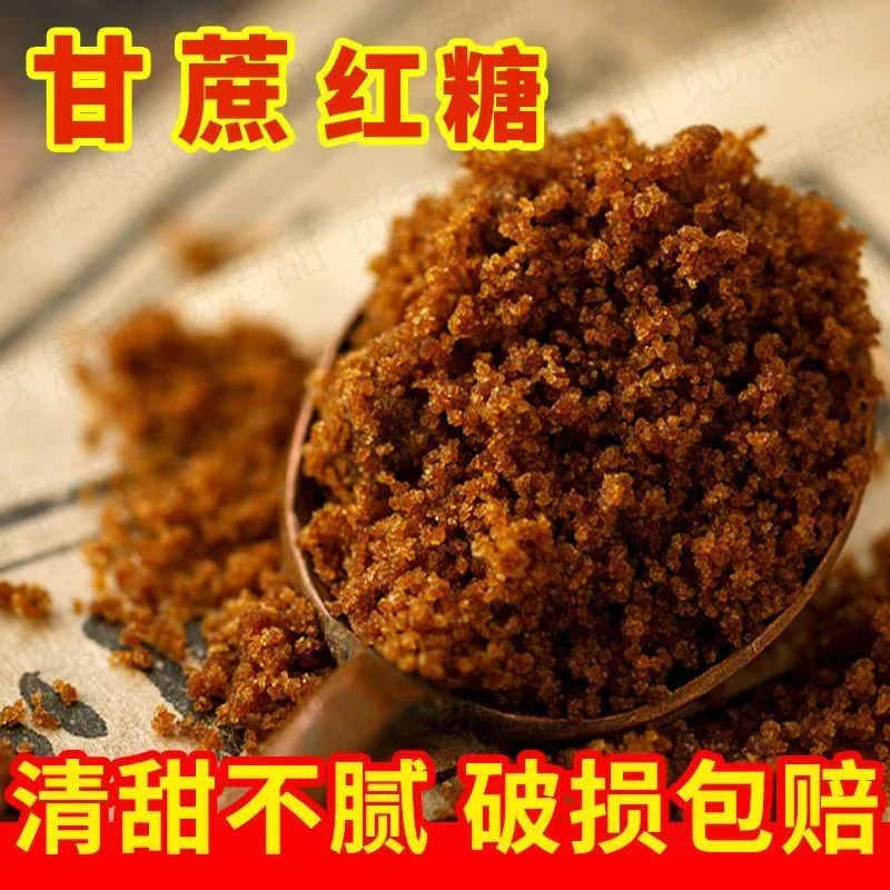 正宗都昌蔡岭 甘蔗熬（红*糖）女生例假纯正月子