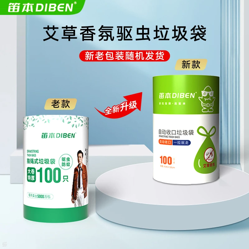 笛本大卷印花100只抽绳式垃圾袋加厚不脏手穿绳防叮叮艾草香氛H