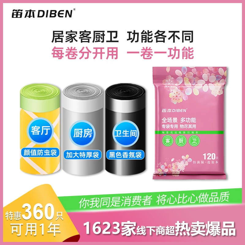 笛本抽绳式加厚手提式艾香驱虫厨房客厅分场景垃圾袋加大120只3