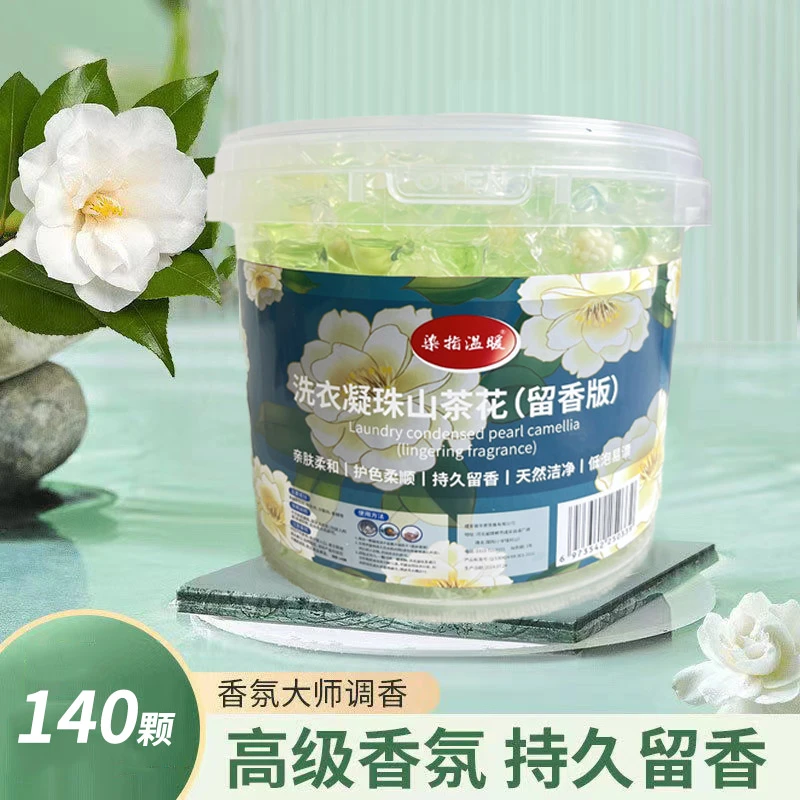 【1大桶140颗】速溶山茶花香氛留香洗衣凝珠抑菌去污五效合一洗衣液