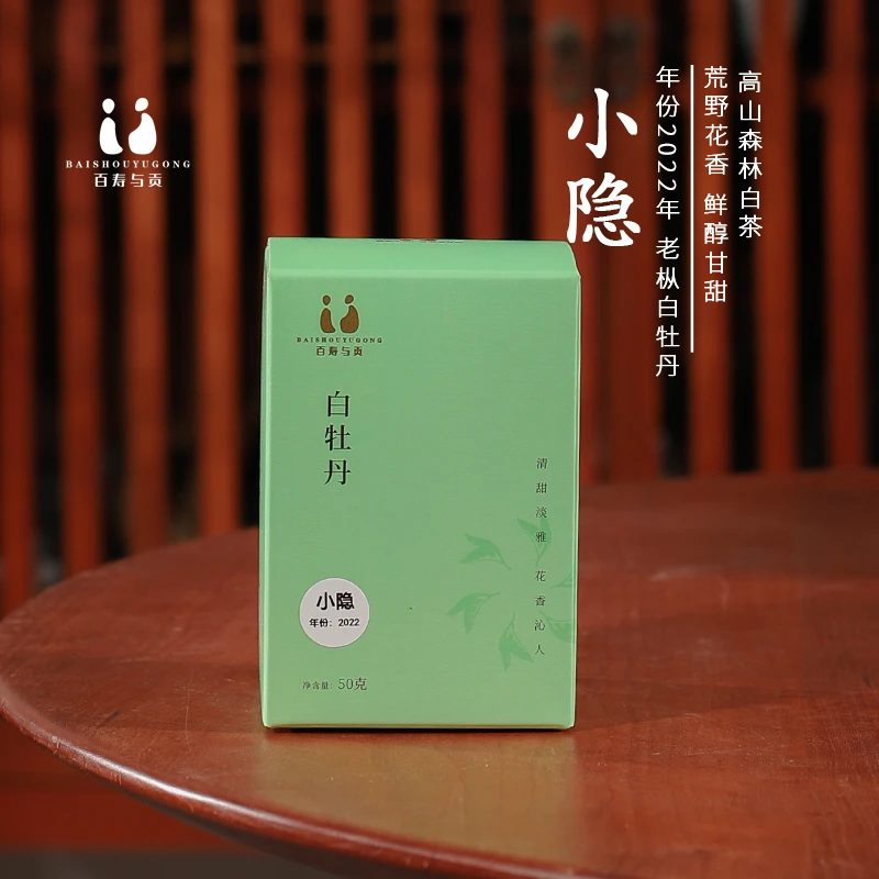 「百寿与贡」2022年小隐牡丹福鼎白茶磻溪花香特级荒野白牡丹50g