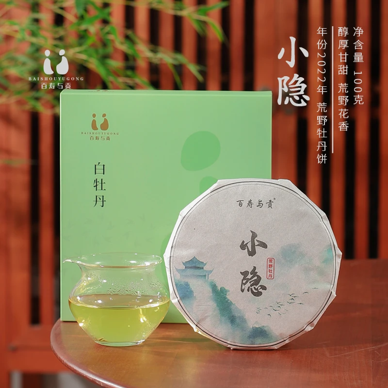 「百寿与贡」2022年荒野牡丹饼小隐牡丹福鼎白茶花香荒野白牡丹100g