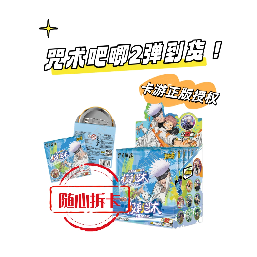 【卡游】咒术回战第二弹徽章（吧唧）
