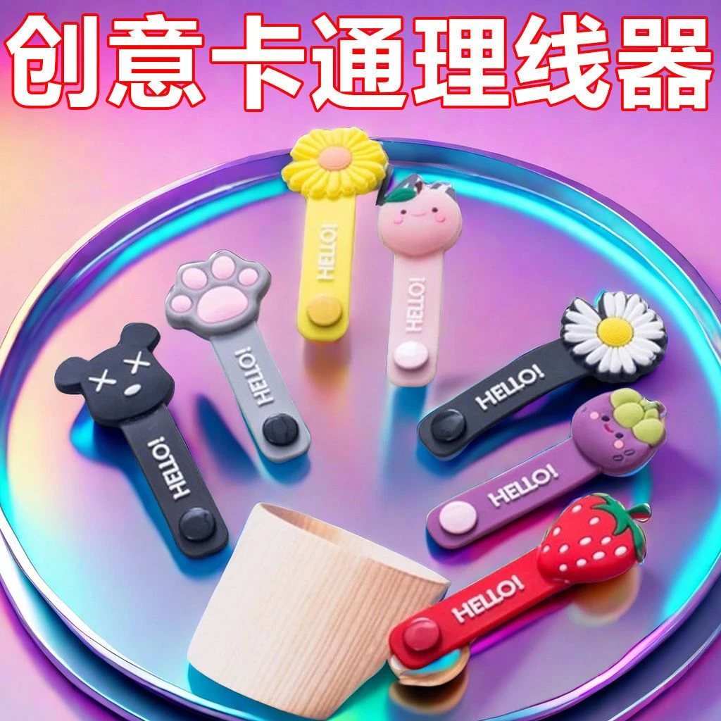 卡通耳机线收纳数据线绕线器可爱桌面捆线理线收纳通用缠绕线纽扣