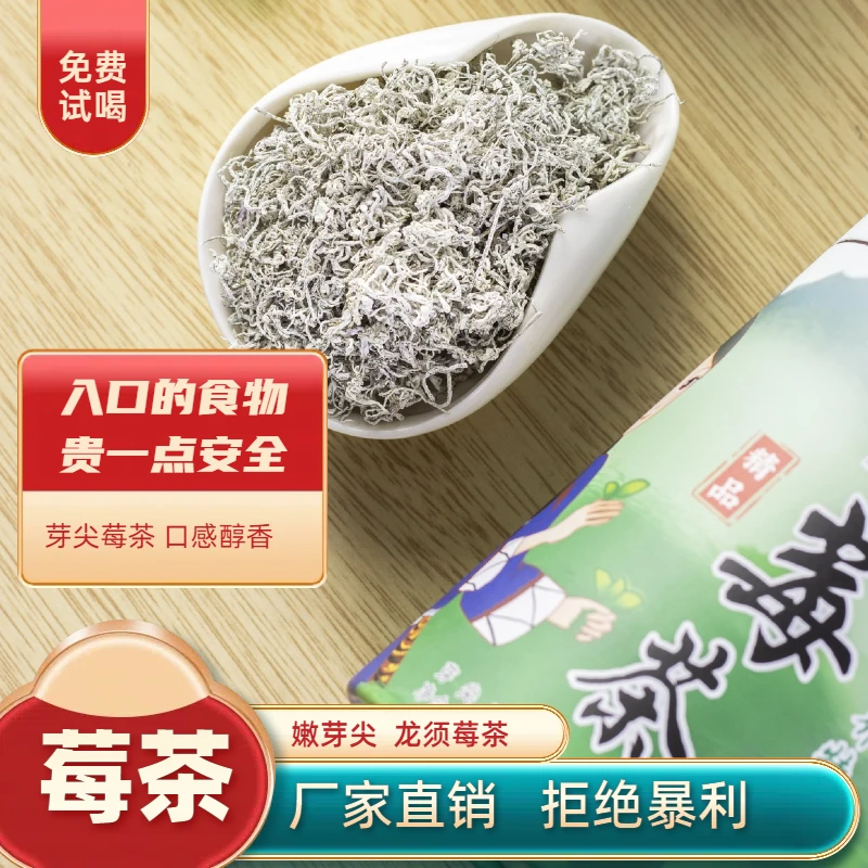 【贵一点安全一些】霉茶龙须张家界芽尖莓茶张家界龙须芽尖原产地