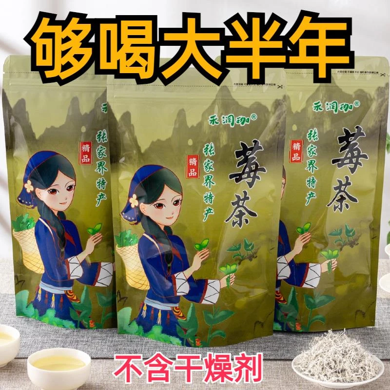 【大份量】莓茶正宗不是野生龙须嫩芽高端莓茶芽尖正品茶叶张家界