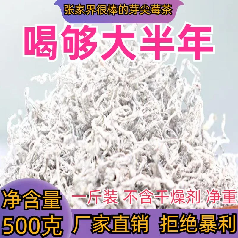 莓茶正宗【活动抢购中】龙须嫩芽白霜莓茶芽尖正品茶叶罗塔坪乡莓茶