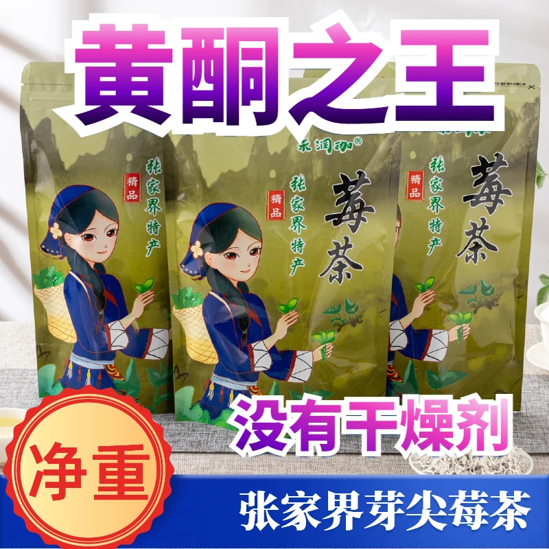 【净重】龙须湖南恩施永顺莓茶张家界龙须芽尖霉茶