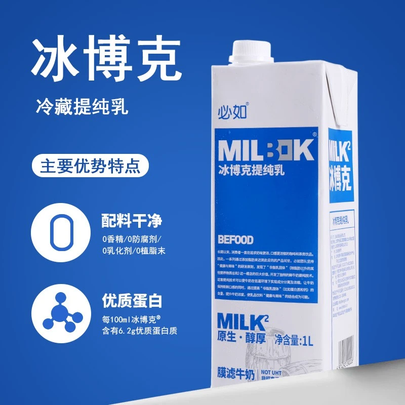 必如冰博克低温冷藏牛乳纯厚乳1L冷萃提纯乳咖啡奶茶烘焙黄油专用