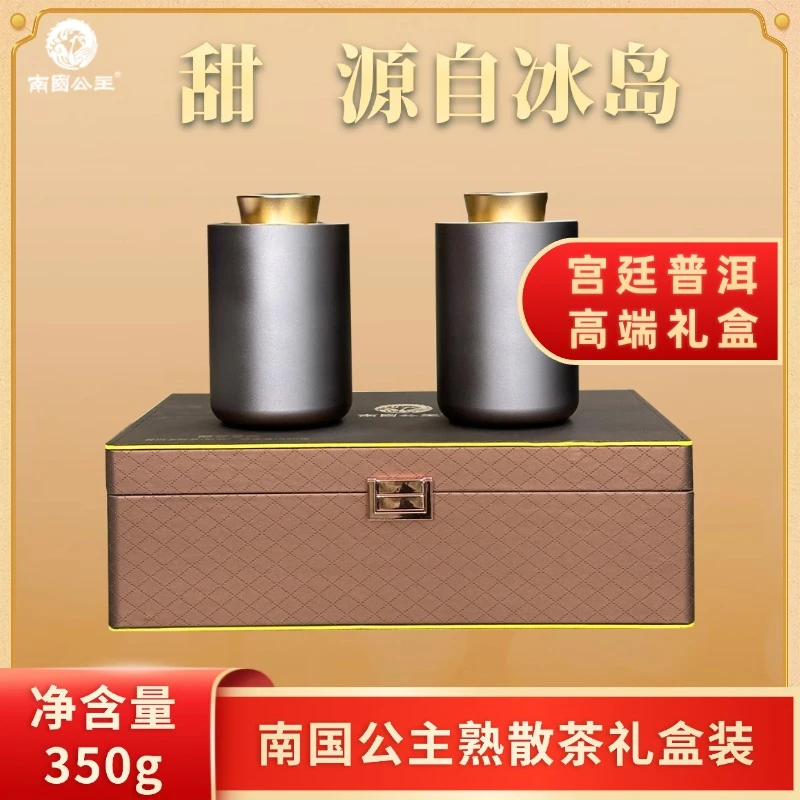 南国公主茶叶礼盒装云南普洱熟古树散茶高档实用熟茶350g 送礼