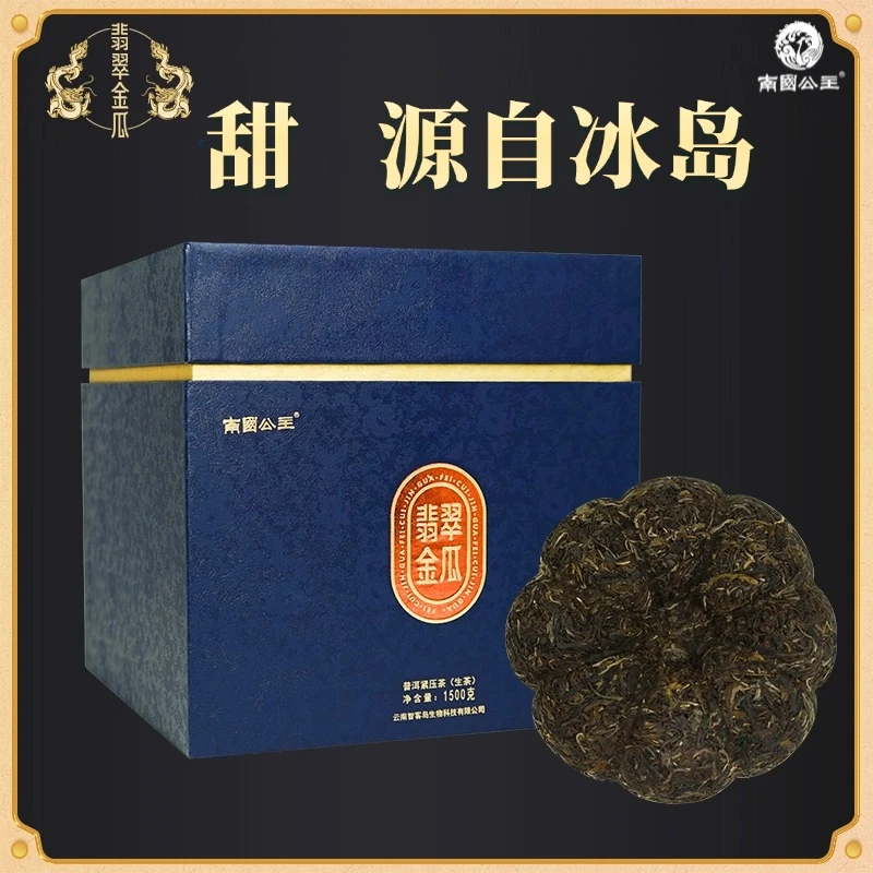 南国公主云南普洱生茶翡翠金瓜贡茶临沧古树生普茶叶礼盒装1500g