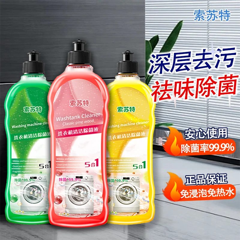 沫洗衣机槽强力除菌除垢清洗剂除异味清洁剂去污抑菌清洁神器免拆