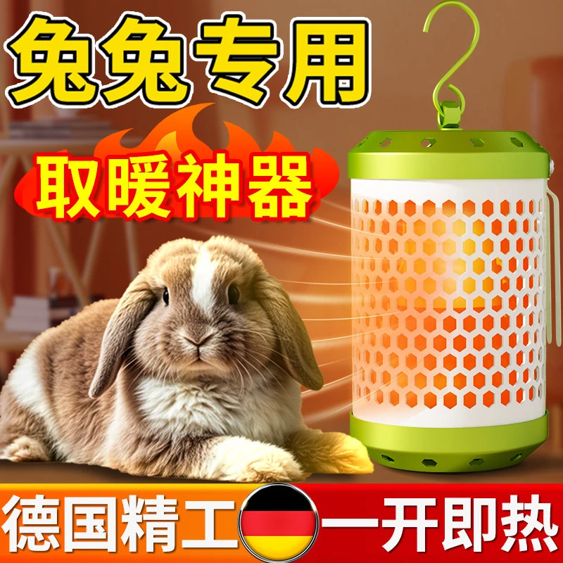 兔子保暖灯宠物保温灯恒温发热灯笼内电暖气龙猫荷兰猪秋冬取暖灯