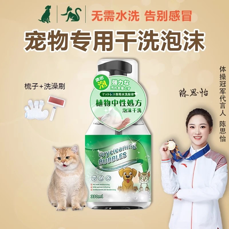 宠物干洗免洗泡沫狗狗猫咪洗澡香波沐浴露免洗慕斯精华沐浴液神器