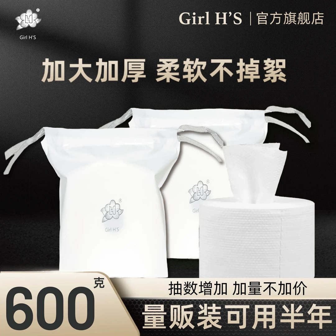 Girl H'S600克洗脸巾 加大加厚一次性干湿两用洁面巾洗面巾擦脸巾