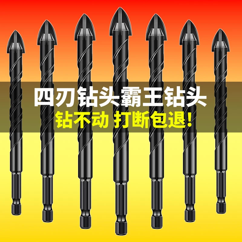 瓷砖钻头打孔混凝土四刃霸王钻头全瓷玻璃专用十字三角钻钨钢冲击