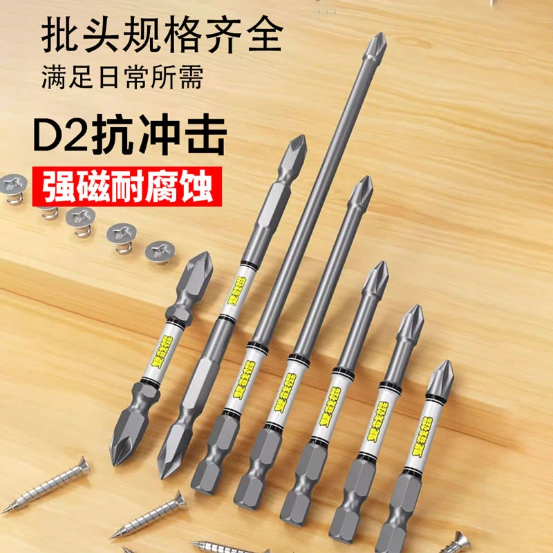 D2双截棍批头十字冲击加长强磁防滑高强度电动螺丝刀手电钻转披头