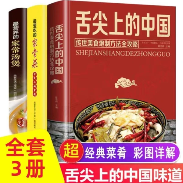 舌尖上的中国传世美食炮制方法全攻略饮食文化的中国老字号菜谱书