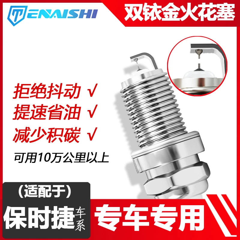 特耐士适配保时捷汽车双铱金火花塞火嘴帕拉梅拉卡宴718迈凯911