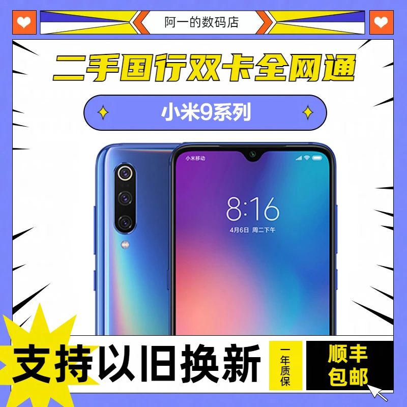 95新 Xiaomi/小米 小米9 骁龙855 三摄正品原装手机全面屏双卡