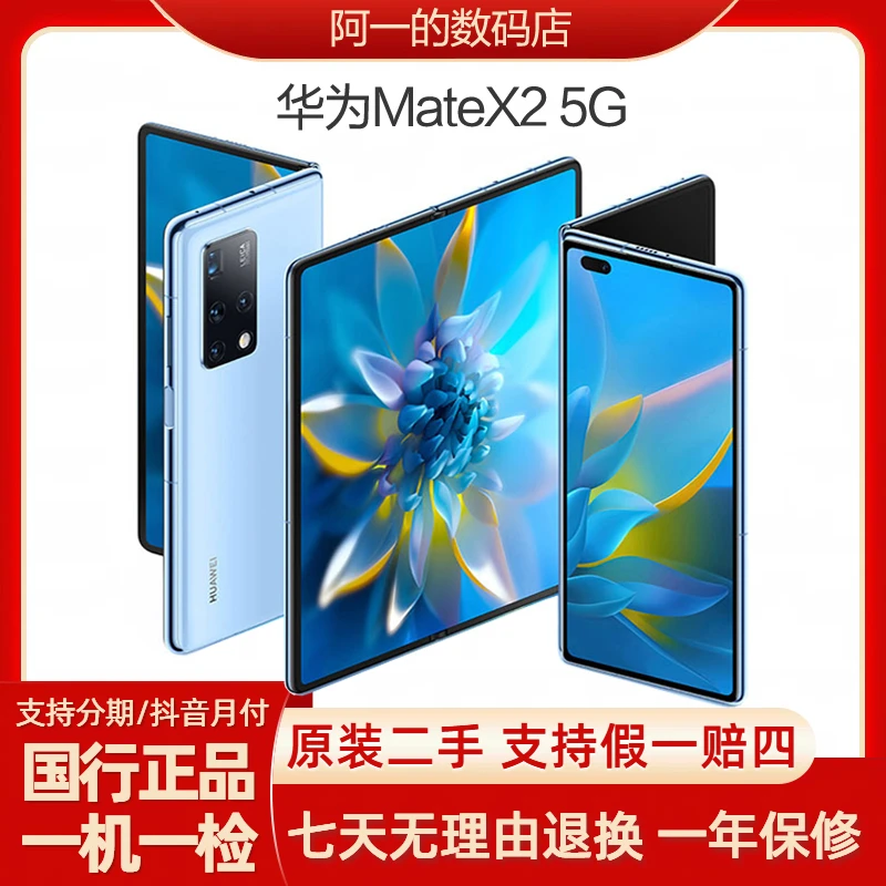 99新 HUAWEI/华为 Mate X2 全网通5G 麒麟9000芯片折叠手机