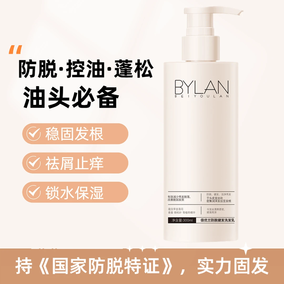 UIZI倍优兰防脱健发修护柔顺洗发乳