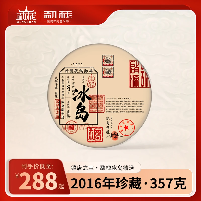 【严选冰岛】冰岛普洱茶生茶饼 茶汤金黄透亮 珍藏香型357克/饼