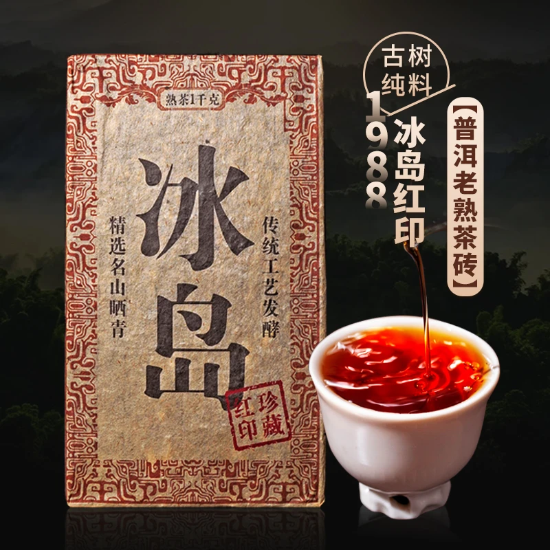 【真材实料】云南冰岛珍藏老熟茶 传统手工制茶 稀有樟香菌香