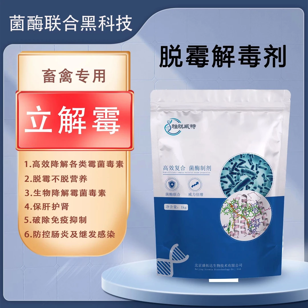 立解霉强效脱霉葡萄糖氧化酶脱霉剂