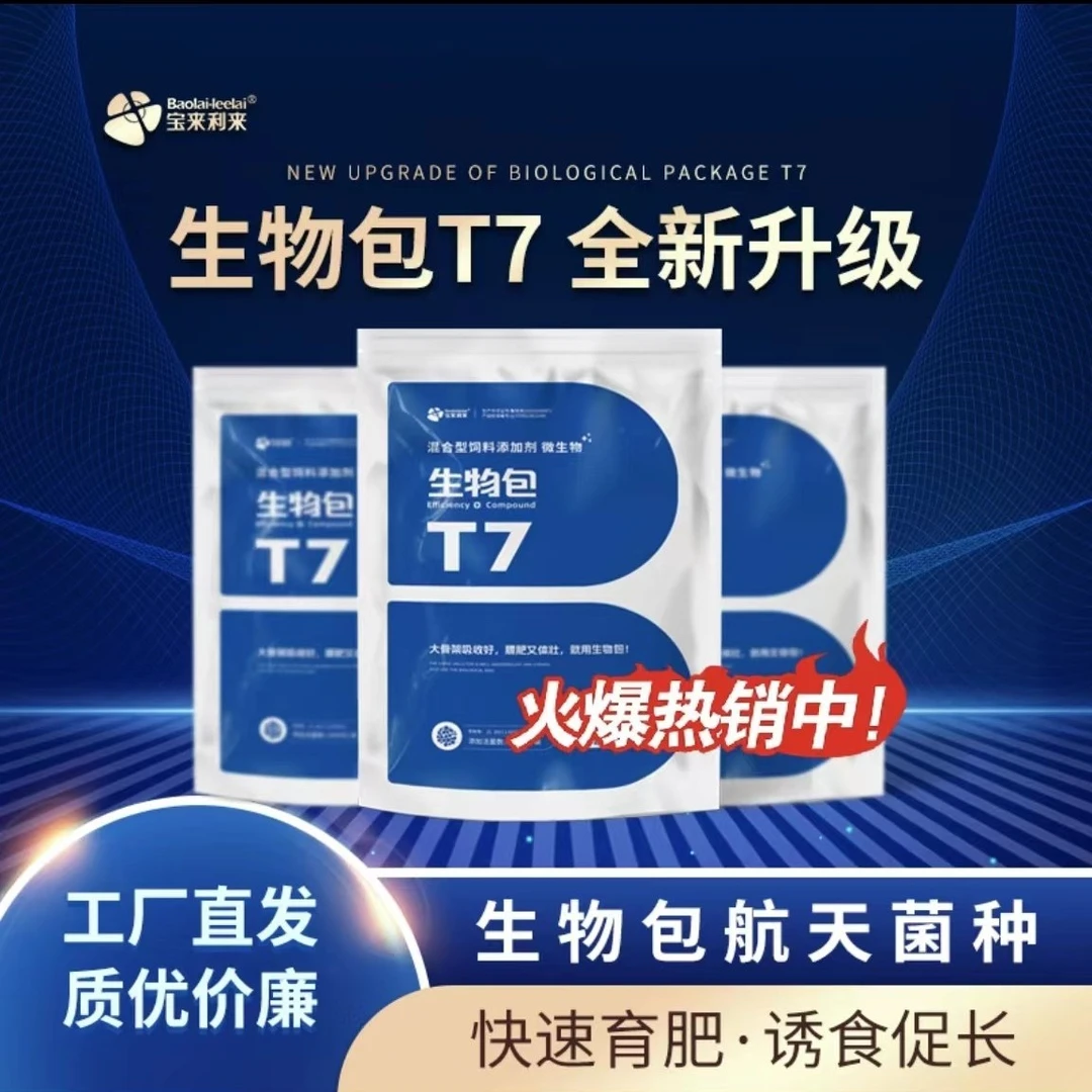 【小薛专享】宝来利来厂家直销生物包