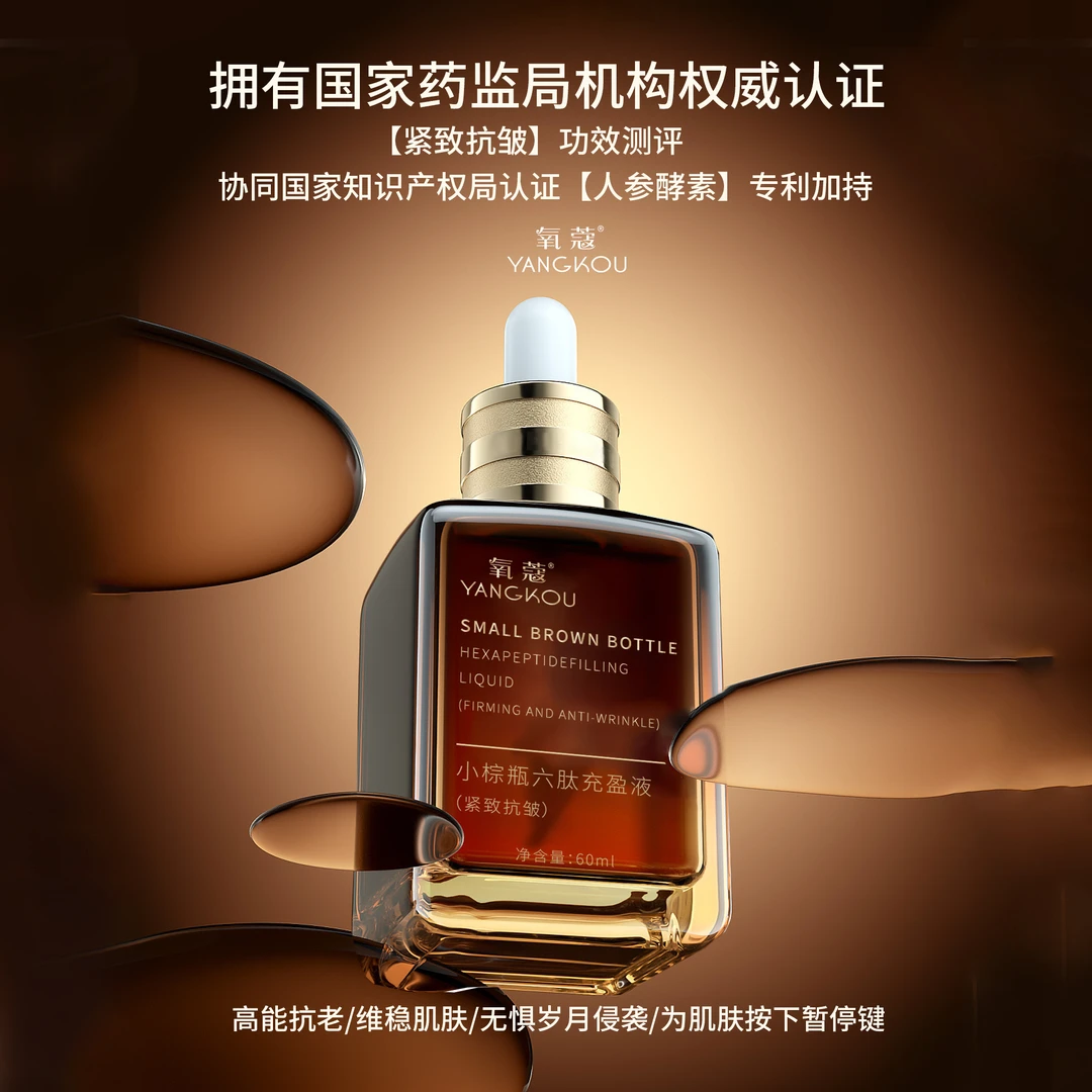 氧蔻小棕瓶六肽充盈液(紧致5抗皱)