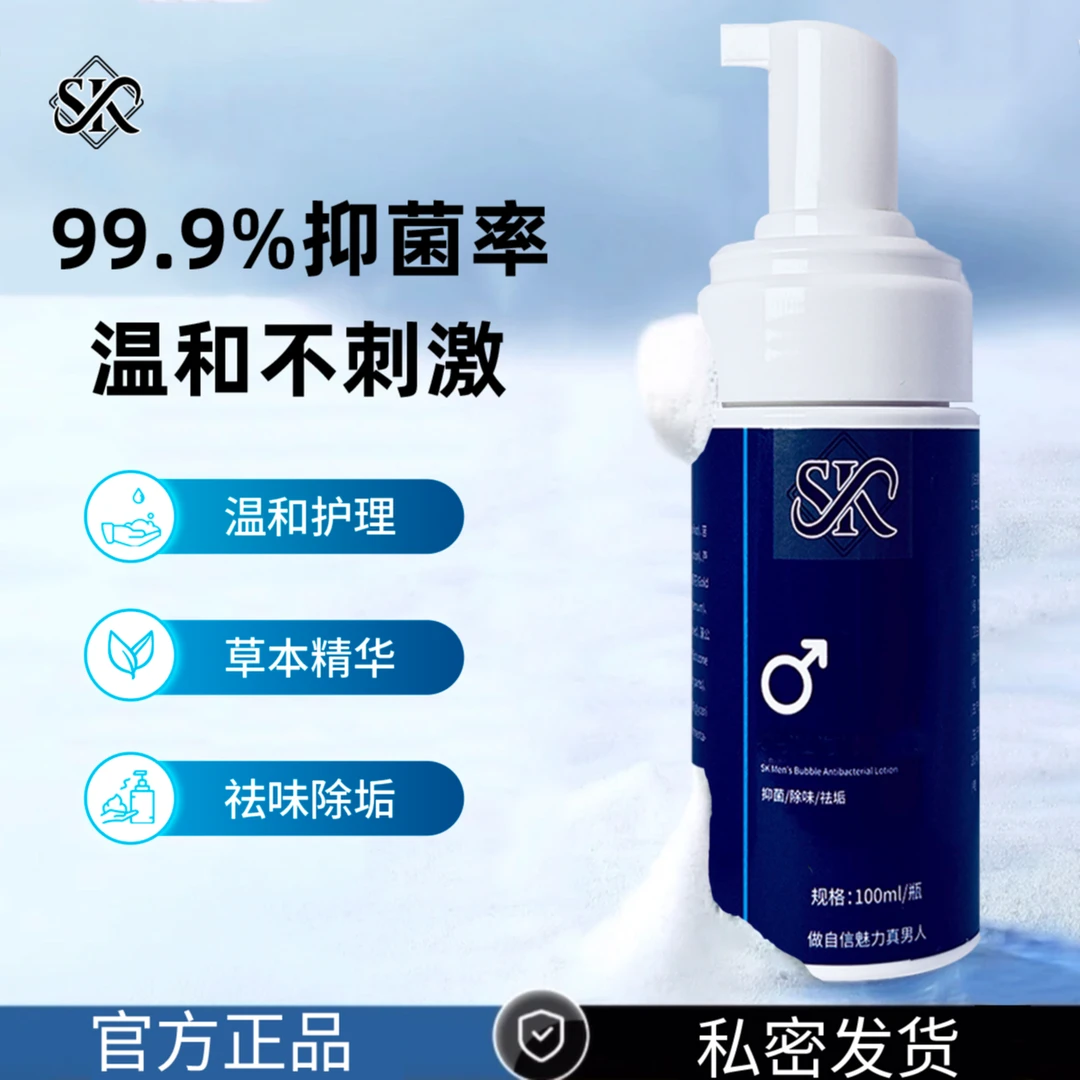 SK洗液  泡沫便携 日常呵护 温和 男士私密清洗