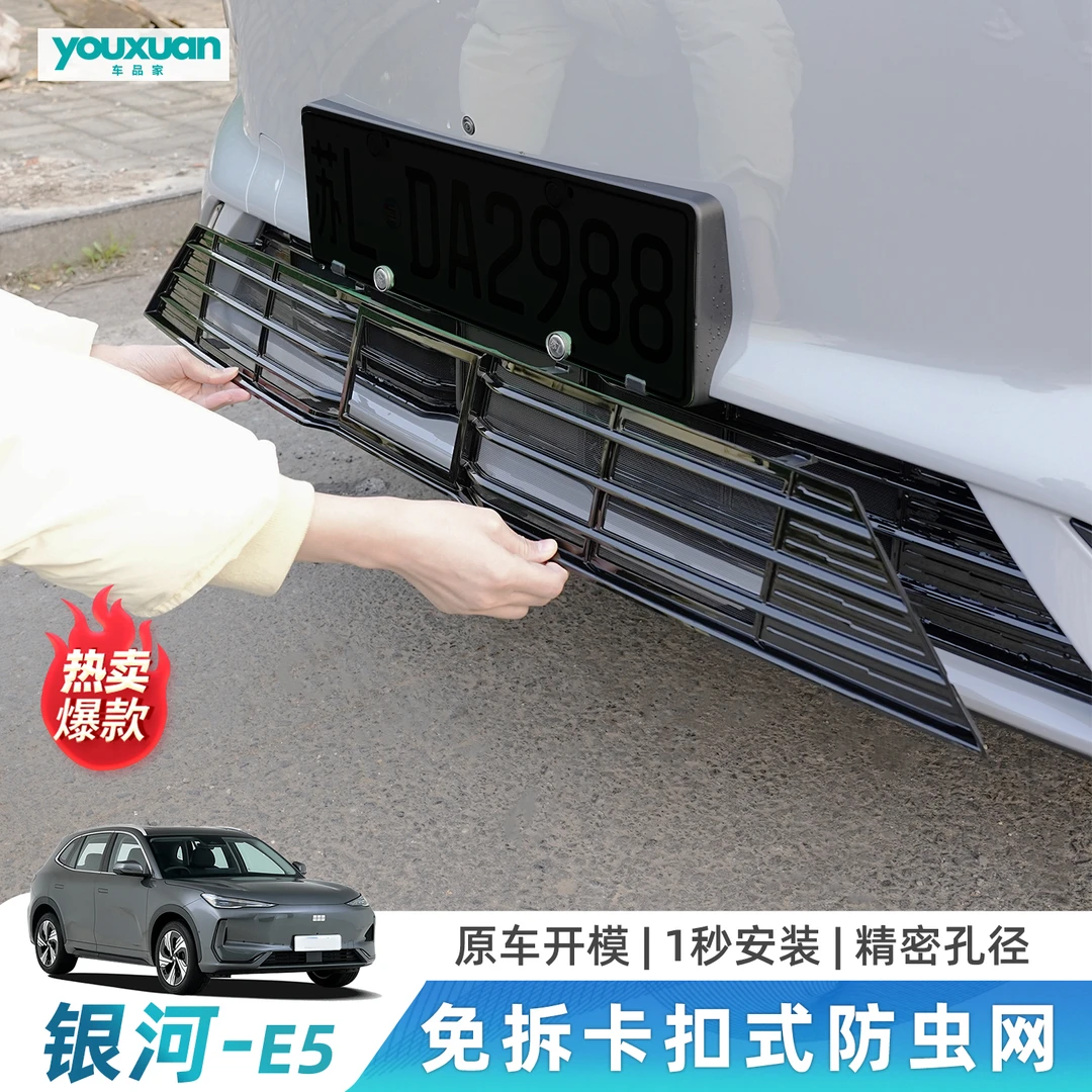 吉利银河E5专用防虫网免拆除卡扣式水箱防虫网前中网防尘网改装件