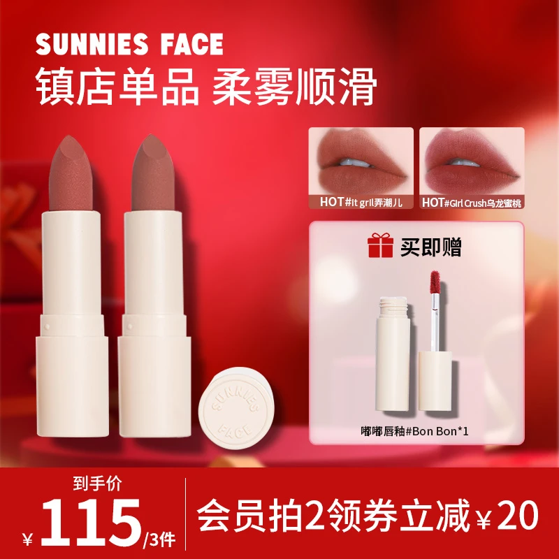 【双支优惠】SUNNIES FACE口红唇釉滋丝滑ZB