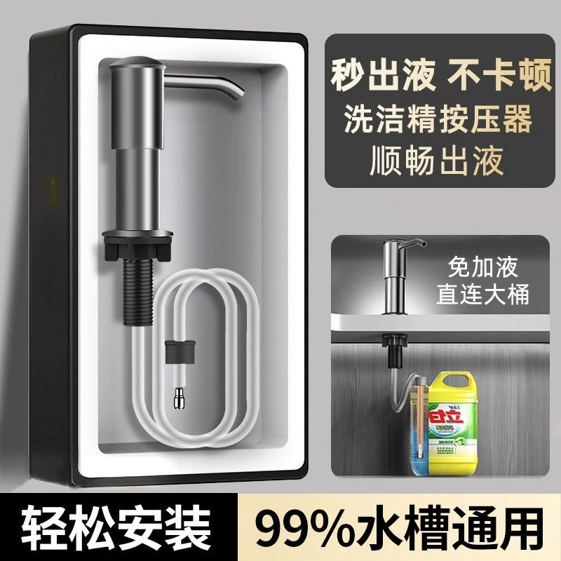 厨房洗洁精压取器水槽皂液器按压神器延长管洗菜盆水池洗洁精泵头