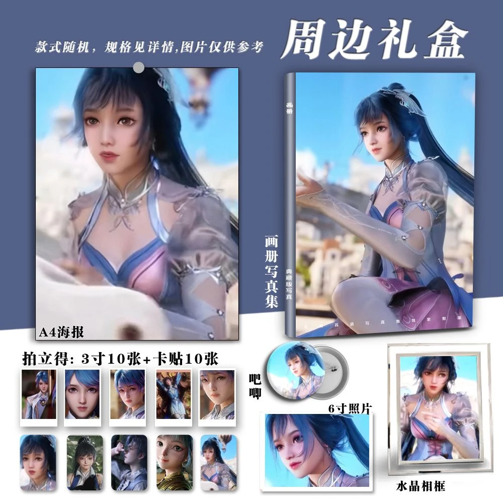 绝世唐门唐舞桐周边礼盒画册写真集动漫海报明信片小卡片吧唧卡贴