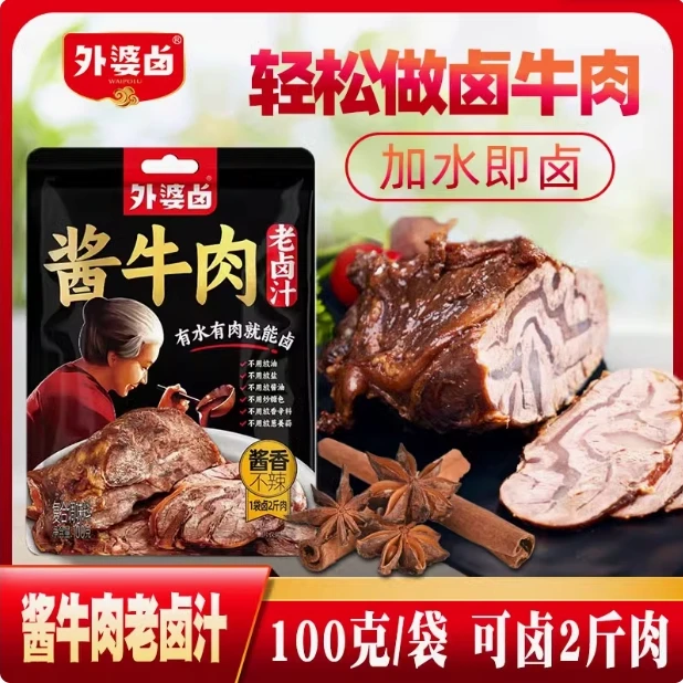 【莲洲优品】佳霖外婆卤酱牛肉酱大骨卤汁料包卤鸭脖调料海带荤素食