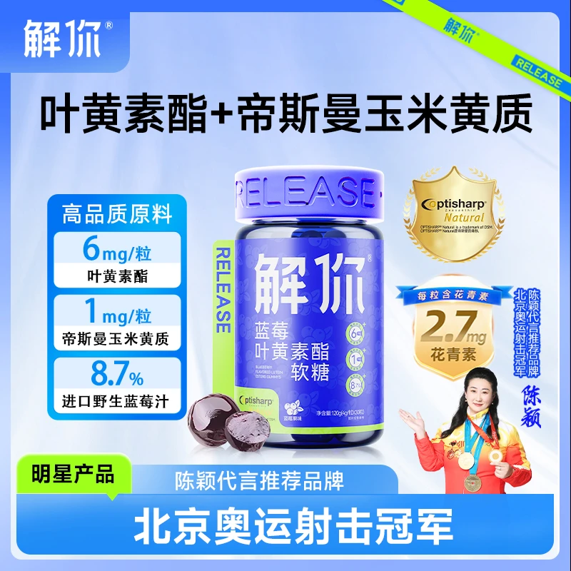【达人专享】解你蓝莓叶黄素软糖成人叶黄素青少年儿童天然营养