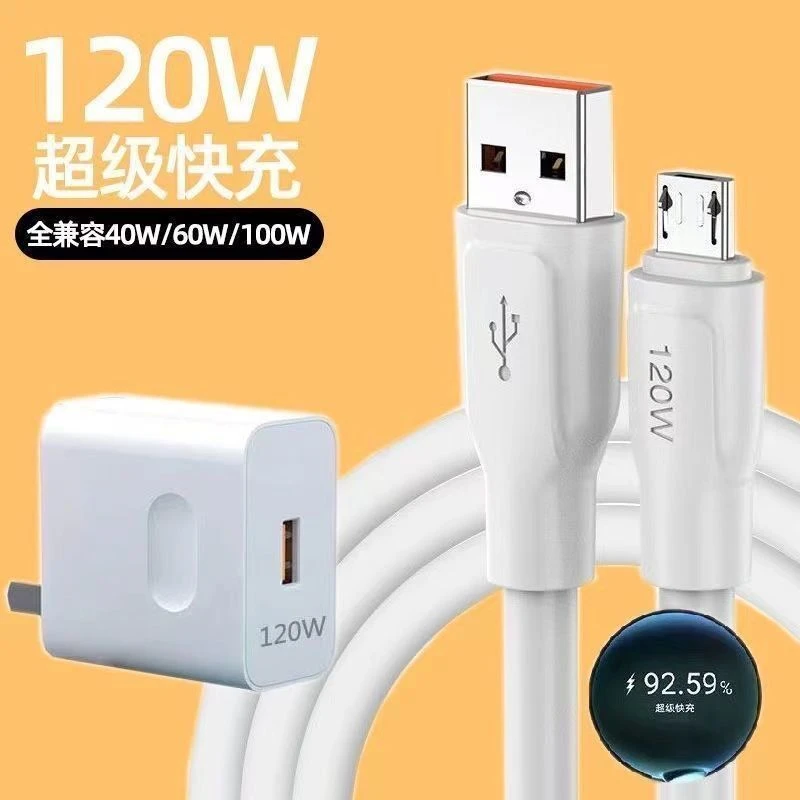 安卓苹果通用快充USB接口充电器120W安卓/ios专用快充数据线线套
