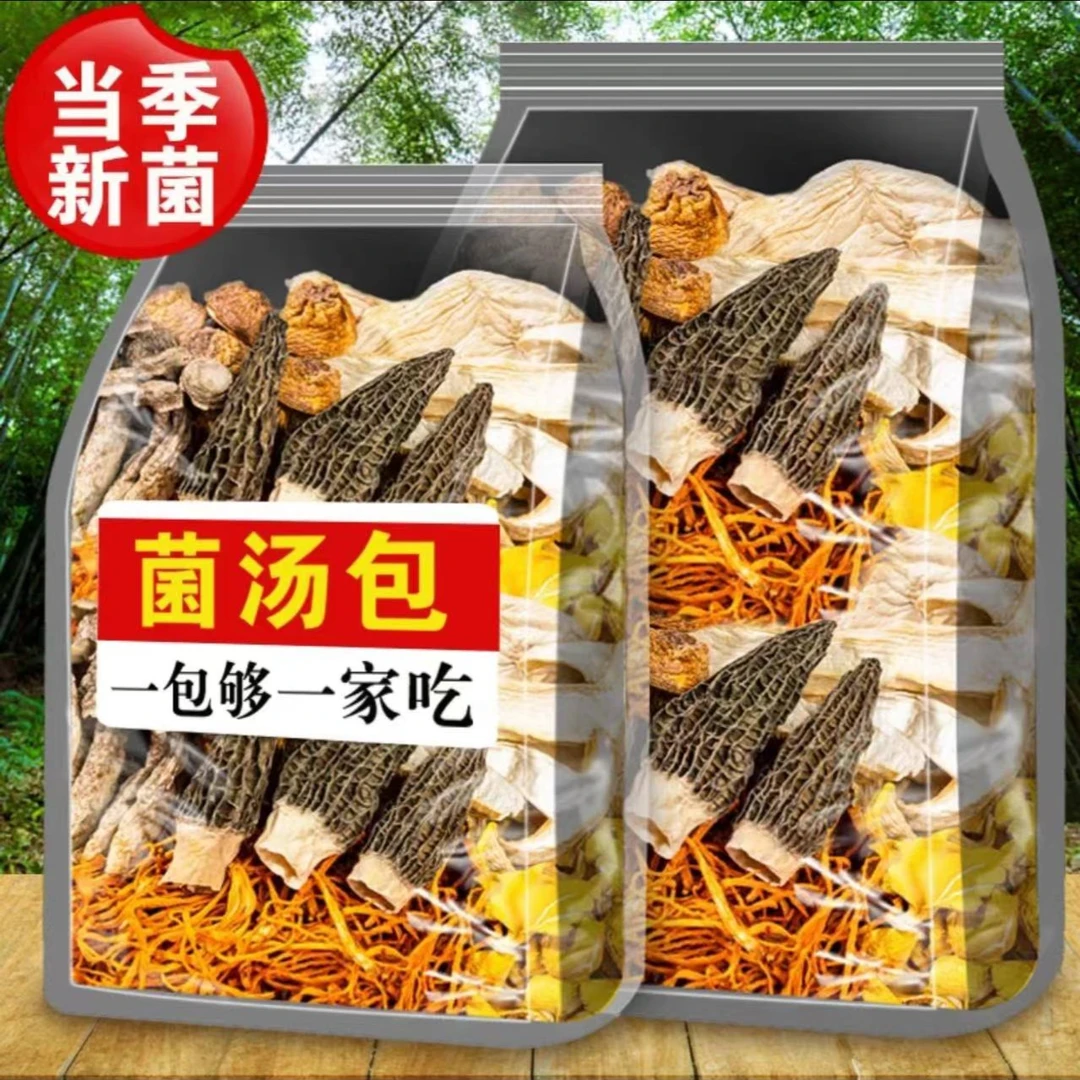 【1包50g】美味菌汤包新鲜干货云南七彩十一珍菌菇汤包羊肚菌虫草花