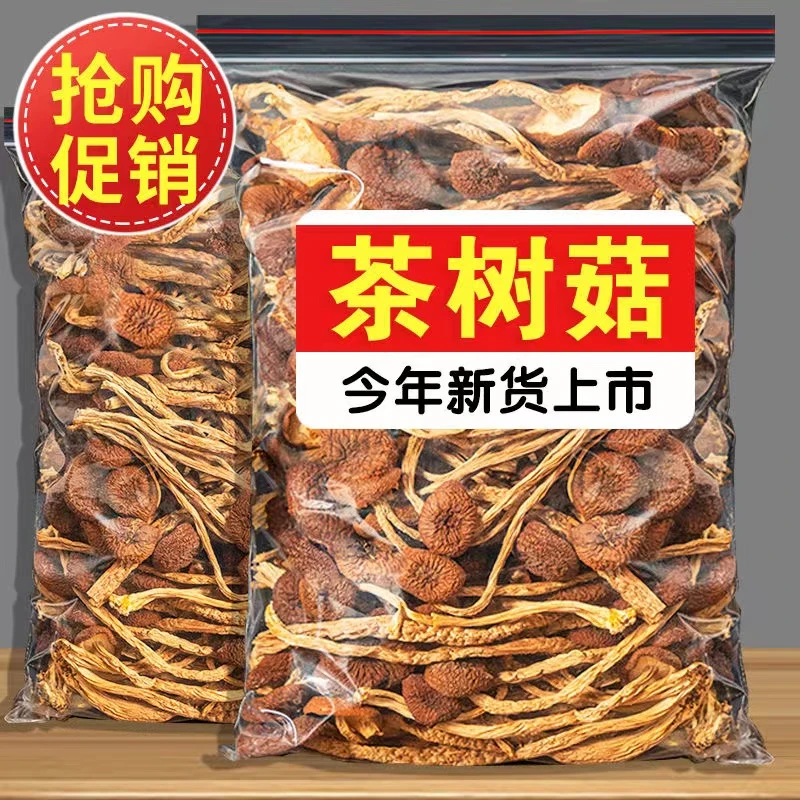 【煲汤炖汤】今年新货茶树菇干货农家食用菌新鲜采摘蘑菇自然生长