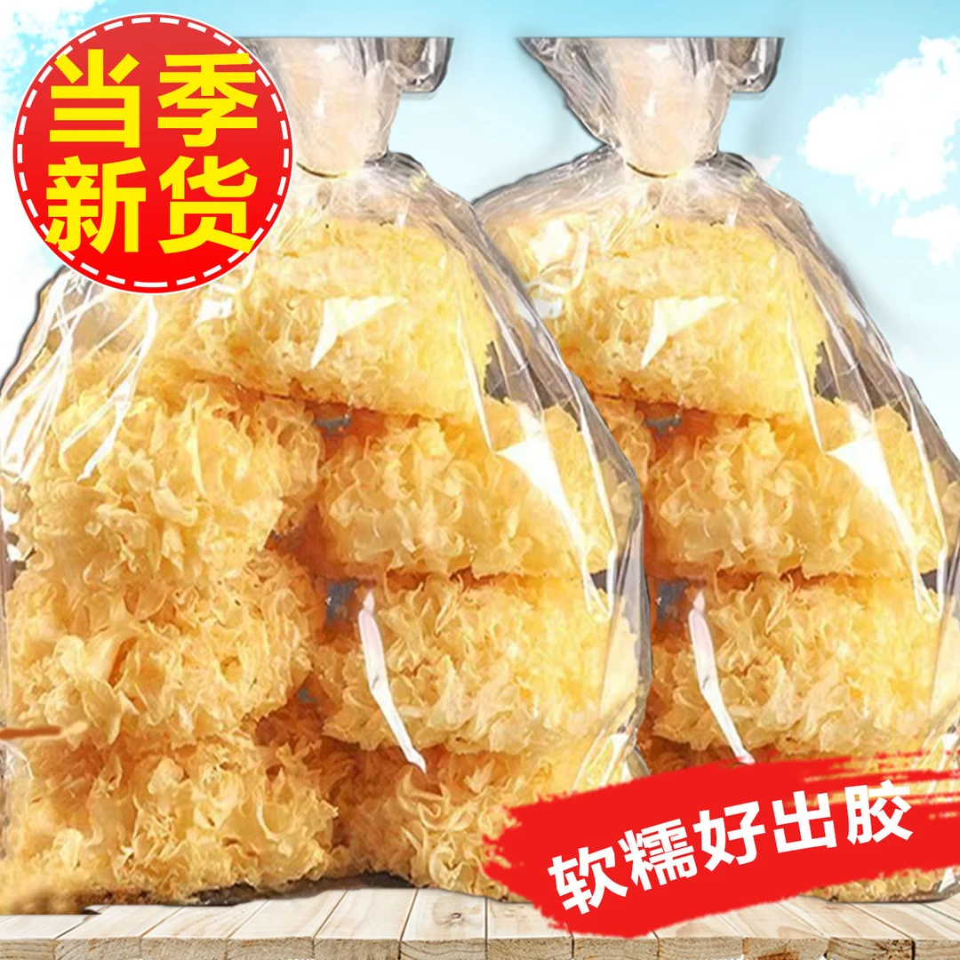 甄选古田特产银耳500g自然烘干口感软糯出胶美丽大花银耳干货250g