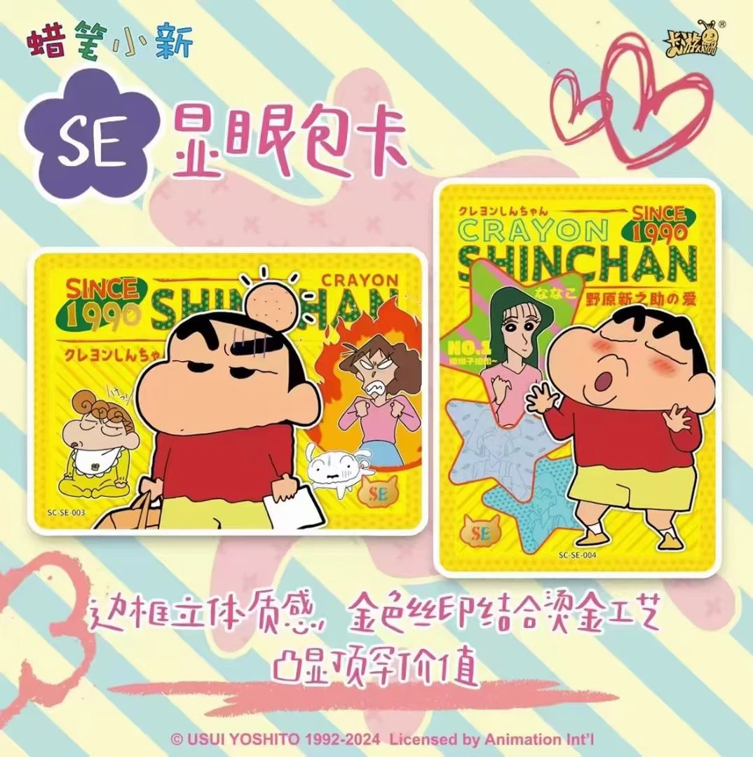 【卡游】蜡笔小新 - 新酱典藏卡 - 显眼包 - 色即是空 第二弹代拆