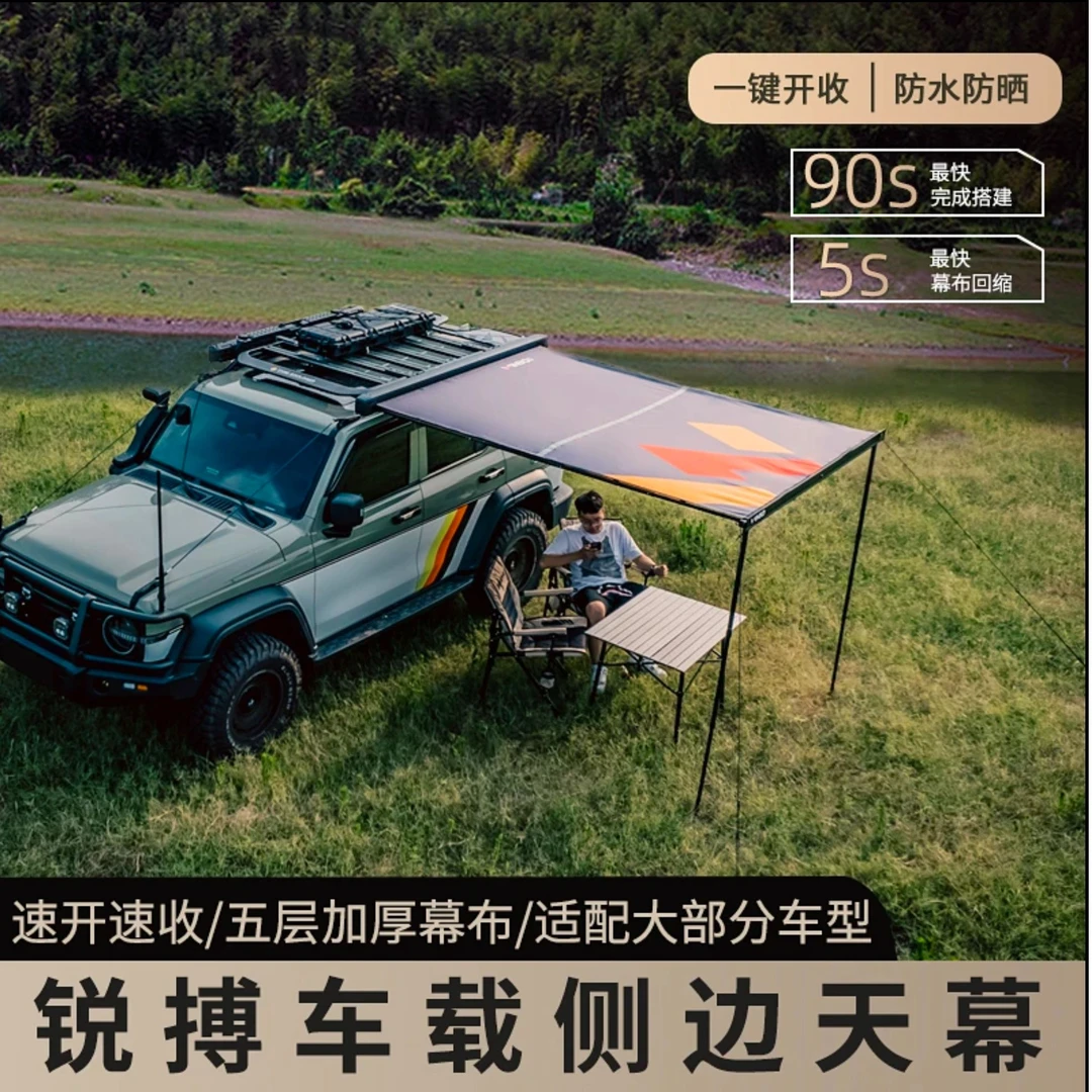 锐博侧边账黑胶天目帐篷露营自驾游户外旅行车载遮阳改装外饰加装