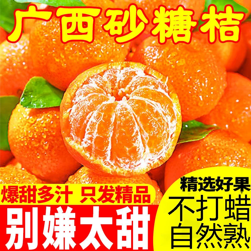 【正宗广西沙糖桔】砂糖桔薄皮无籽新鲜橘子应季水果桔子孕妇1斤9斤