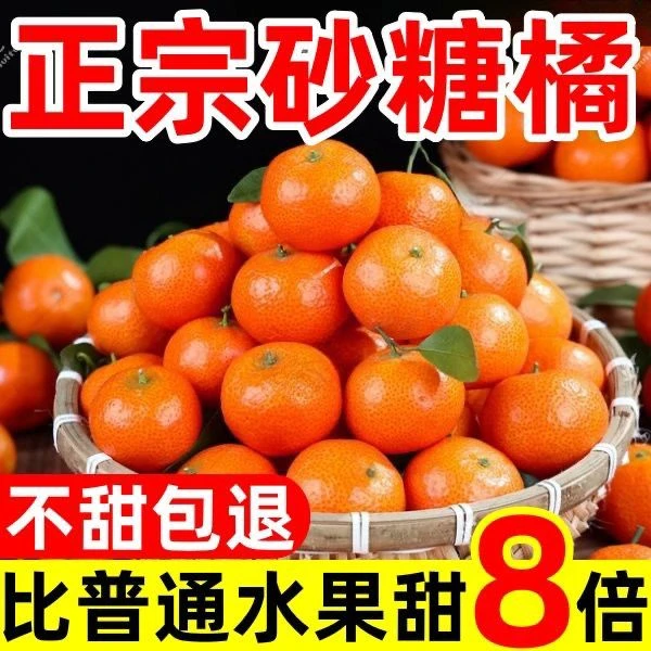 砂糖橘正宗爆甜广西金秋沙糖桔薄皮无籽蜜桔橘子9斤水果整箱1斤批