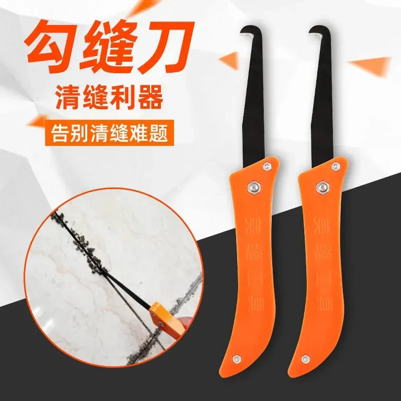 美缝勾刀清缝清理抠缝神器疏缝美缝剂瓷砖缝隙器专用铲钩施工工具