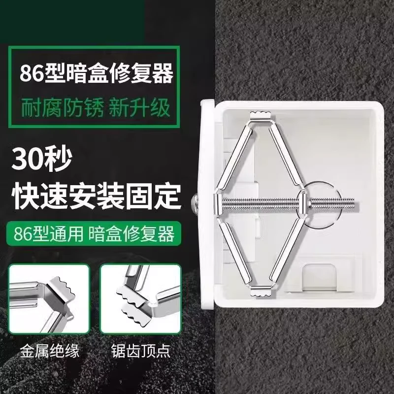 86型底盒修复器开关插座线盒接线盒快速修复安装插座固定器膨胀器